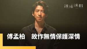 誰來演戲 1. évad Ep.8 8. epizód
