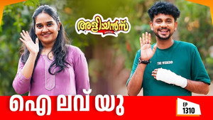അളിയൻമ്പ് 1. évad Ep.1310 1310. epizód