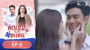 คุณแม่แก้ขัด 1. évad Ep.6 6. epizód