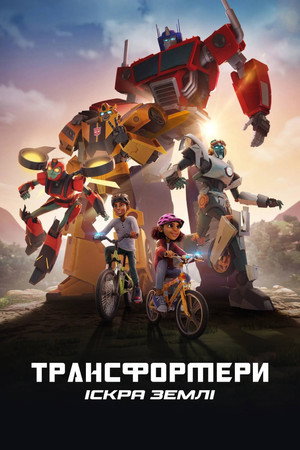 Transformers: FöldSzikra poszter