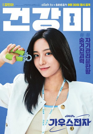 가우스전자 poszter