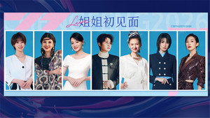 乘风破浪的姐姐 Speciális epizódok Ep.240 240. epizód