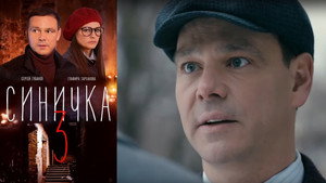 Синичка 3 1. évad Ep.1 1. epizód