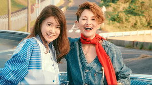 照子と瑠衣 kép