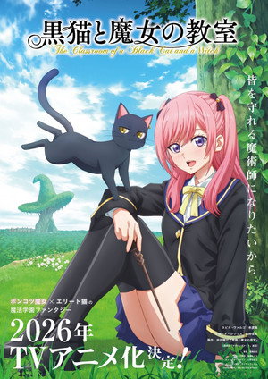 黒猫と魔女の教室 poszter