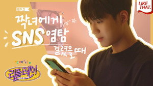 리플레이 : 다시 시작되는 순간 1. évad Ep.2 2. epizód