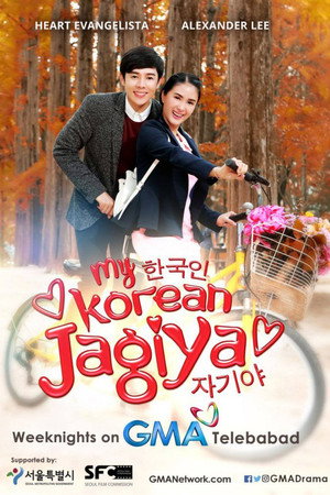 My Korean Jagiya 1. évad (2017-08-21) poszter