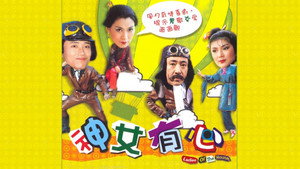 神女有心 kép