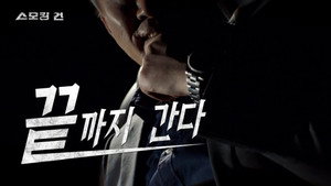 스모킹 건 2. évad Ep.111 111. epizód