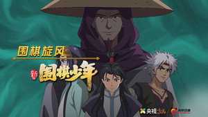 新围棋少年 1. évad Ep.5 5. epizód