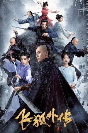 飞狐外传 1. évad (2022-08-31) poszter