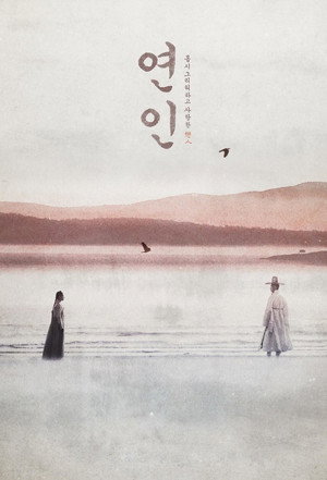 연인 poszter