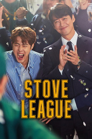 스토브리그 poszter