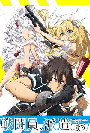 戦闘員、派遣します！ poszter