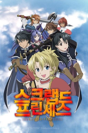スクラップド・プリンセス poszter
