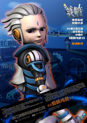 莫麟传奇 poszter