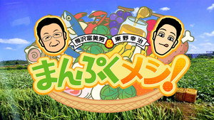 まんぷくメシ! kép