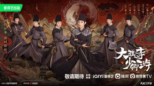 大理寺少卿游 kép