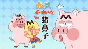 我是不白吃 1. évad Ep.776 776. epizód
