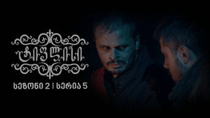 ტიფლისი 2. évad Ep.5 5. epizód