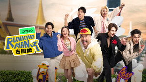 รันนิ่งแมนไทยแลนด์ อย่า หยุด วิ่ง kép