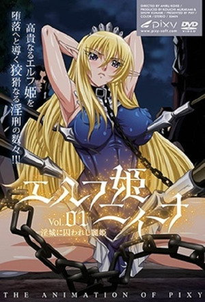 エルフ姫ニィーナ poszter