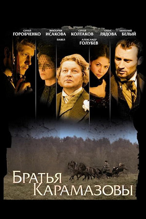 Братья Карамазовы poszter