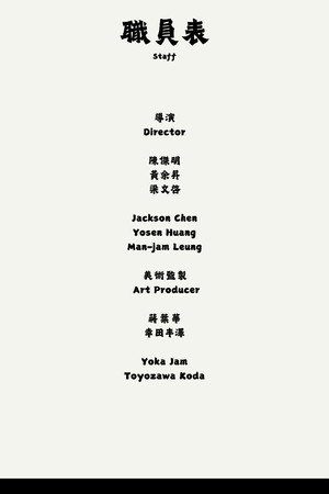 黑傘，白傘 poszter