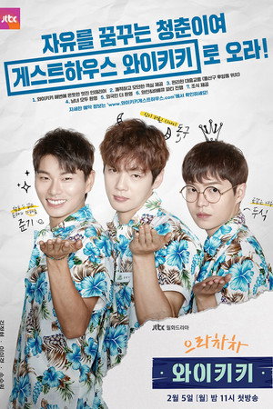 으라차차 와이키키 poszter