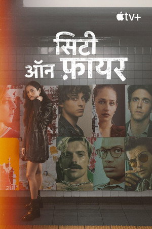 Ég a város poszter