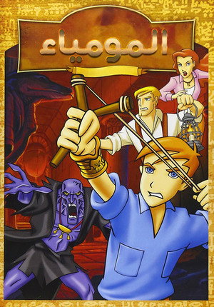The Mummy: The Animated Series poszter