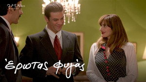 Έρωτας Φυγάς 1. évad Ep.26 26. epizód