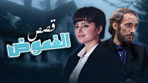 قصص الغموض kép