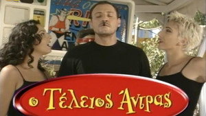 Ο τέλειος άντρας kép