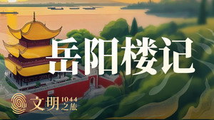 文明之旅 1. évad Ep.45 45. epizód