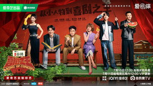 喜剧之王单口季·纯享版 kép