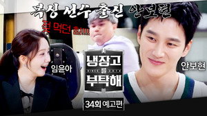 냉장고를 부탁해 2. évad Ep.34 34. epizód