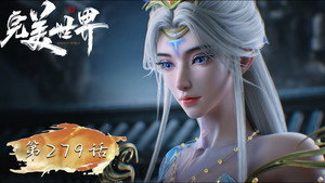 完美世界 1. évad Ep.279 279. epizód
