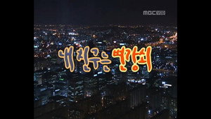세친구 1. évad Ep.5 5. epizód