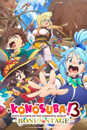 この素晴らしい世界に祝福を！ poszter