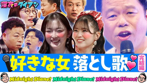 深夜のダイアン 2. évad Ep.10 10. epizód