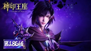 神印王座 1. évad Ep.186 186. epizód