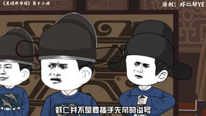 黑诏书万历 1. évad Ep.12 12. epizód