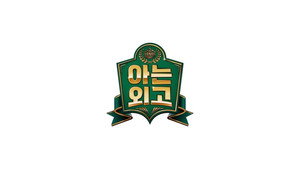 아는 외고 kép