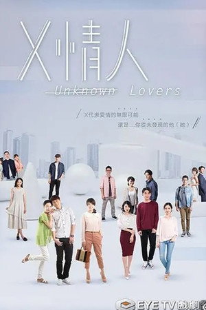 X情人