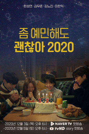 좀 예민해도 괜찮아 3. évad (2020-12-03) poszter