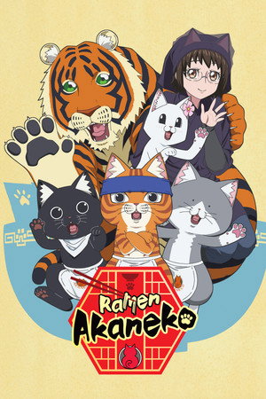 ラーメン赤猫 poszter