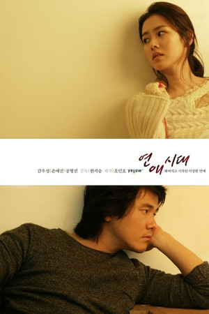 연애시대 1. évad (2006-04-03) poszter