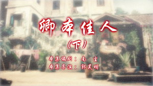 七十二家房客 13. évad Ep.112 112. epizód