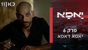 יאפא 1. évad Ep.6 6. epizód